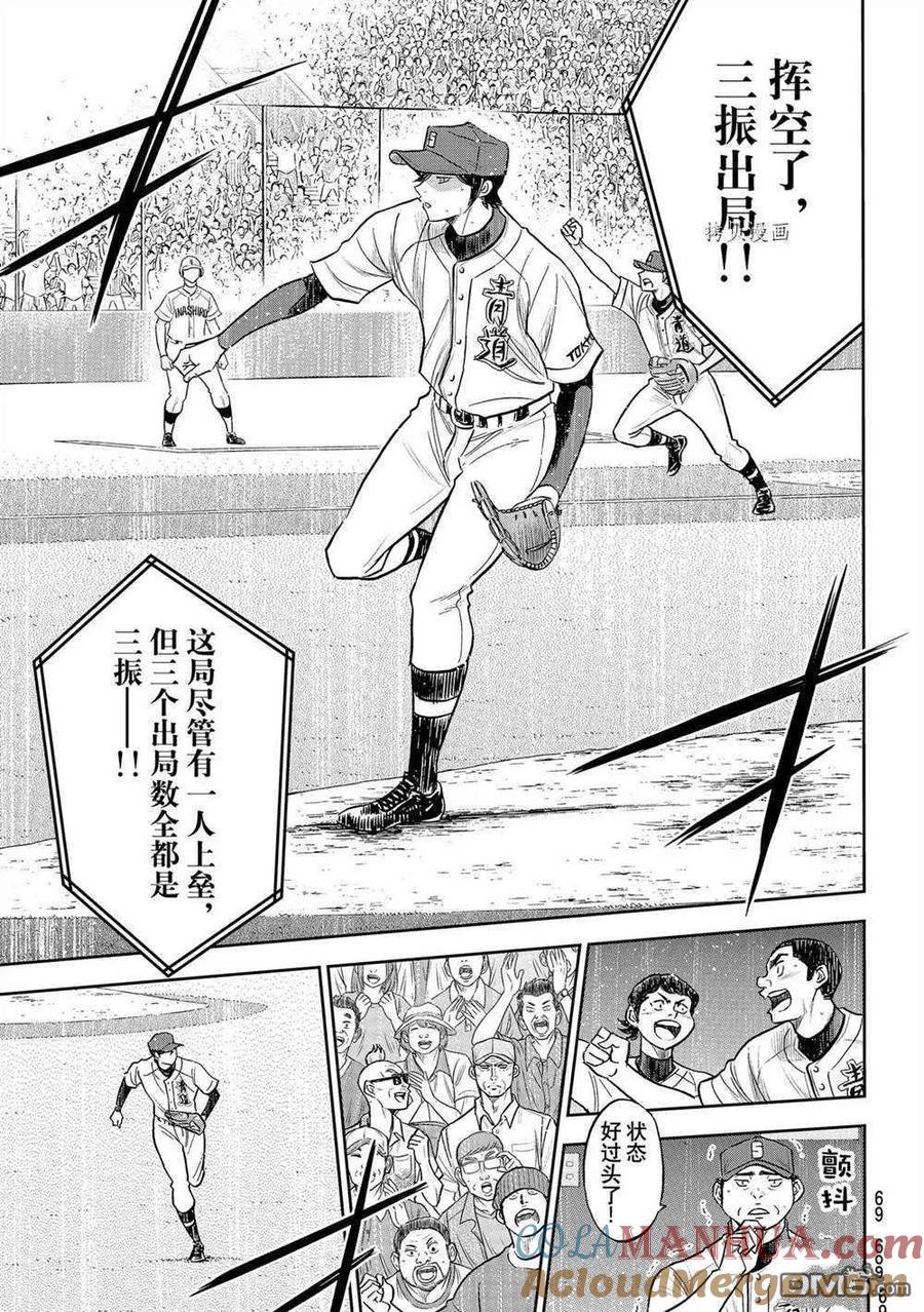 钻石王牌 - 第二季第270話 - 第15张图