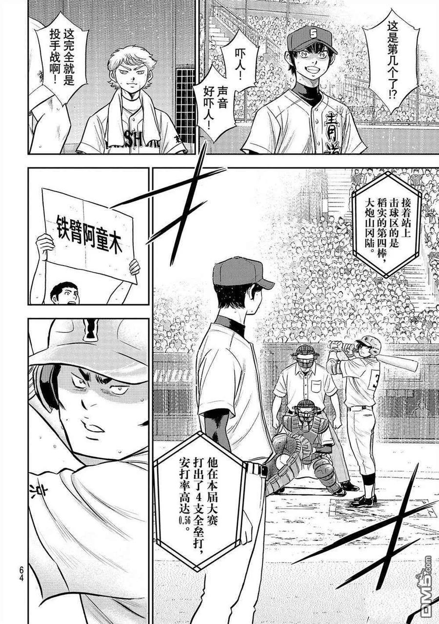 钻石王牌 - 第二季第270話 - 第10张图