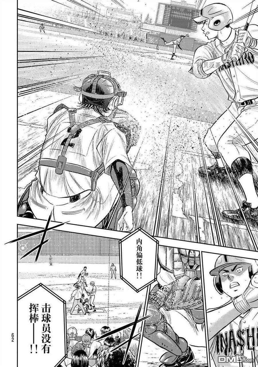 钻石王牌 - 第二季第270話 - 第8张图