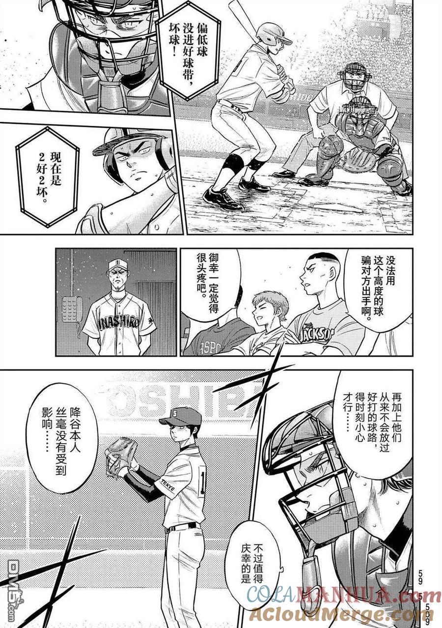 钻石王牌 - 第二季第270話 - 第5张图