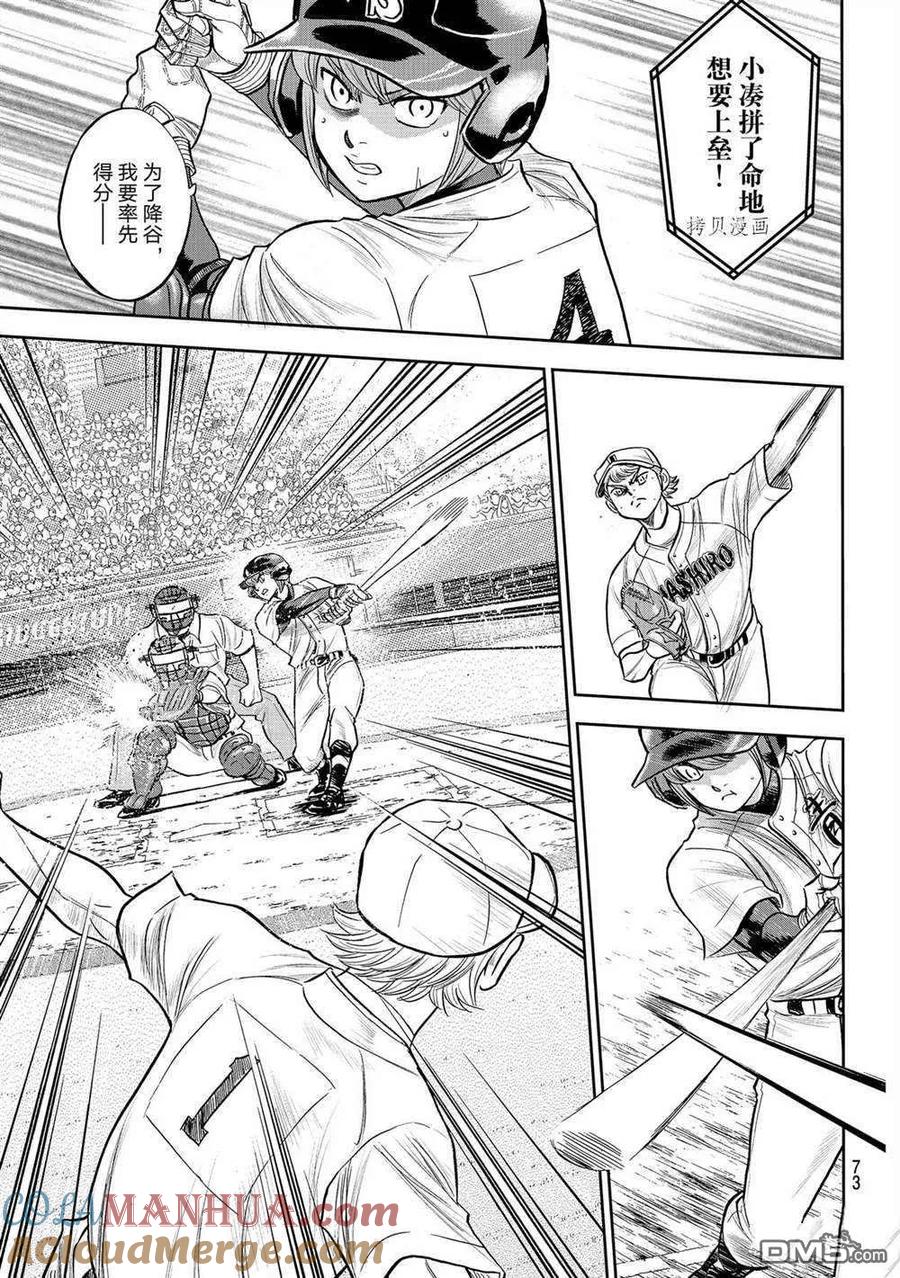 钻石王牌 - 第二季第270話 - 第19张图