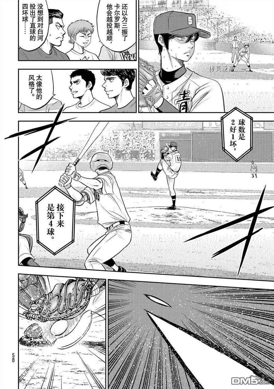 钻石王牌 - 第二季第270話 - 第4张图