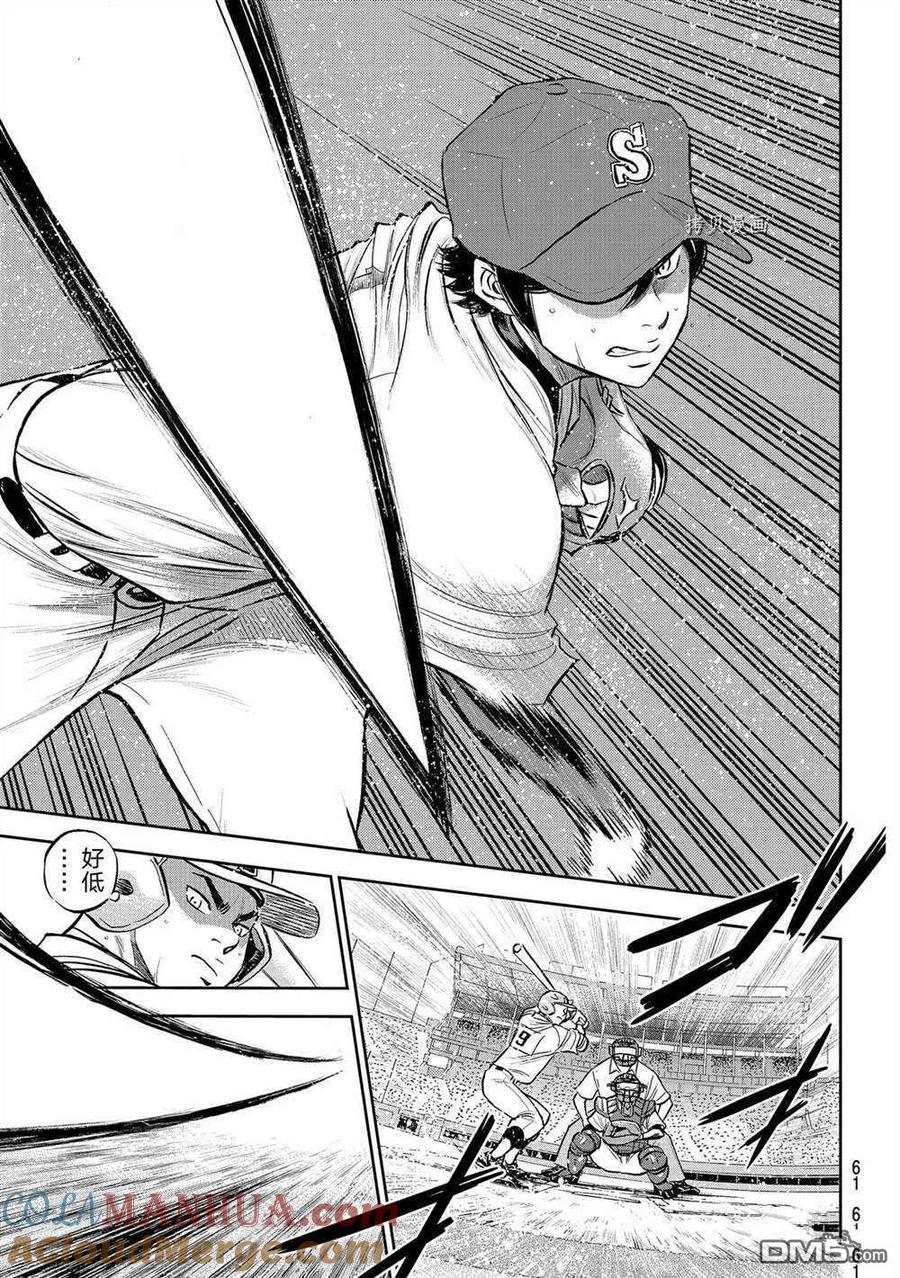 钻石王牌 - 第二季第270話 - 第7张图