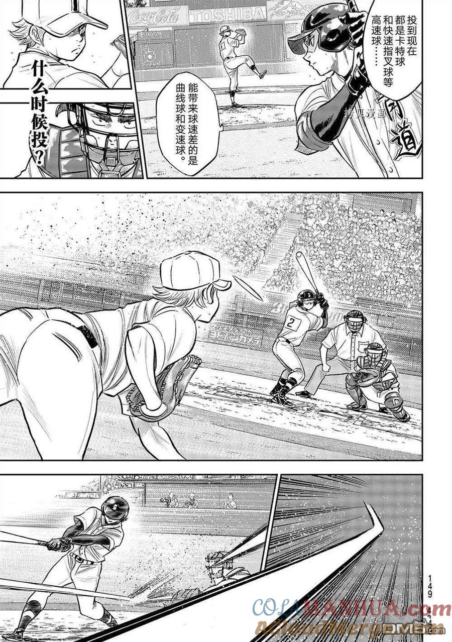 钻石王牌 - 第二季第271話 - 第15张图