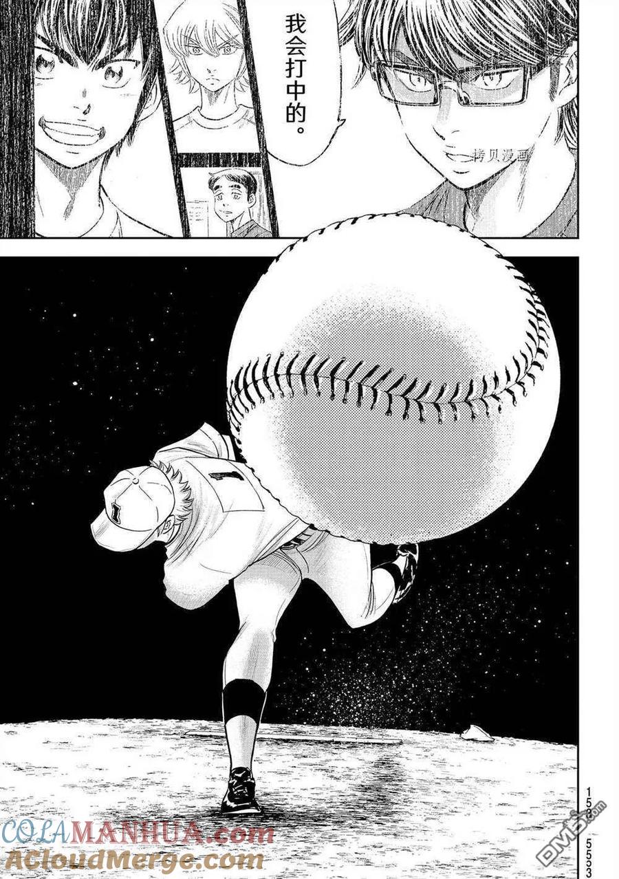 钻石王牌 - 第二季第271話 - 第19张图