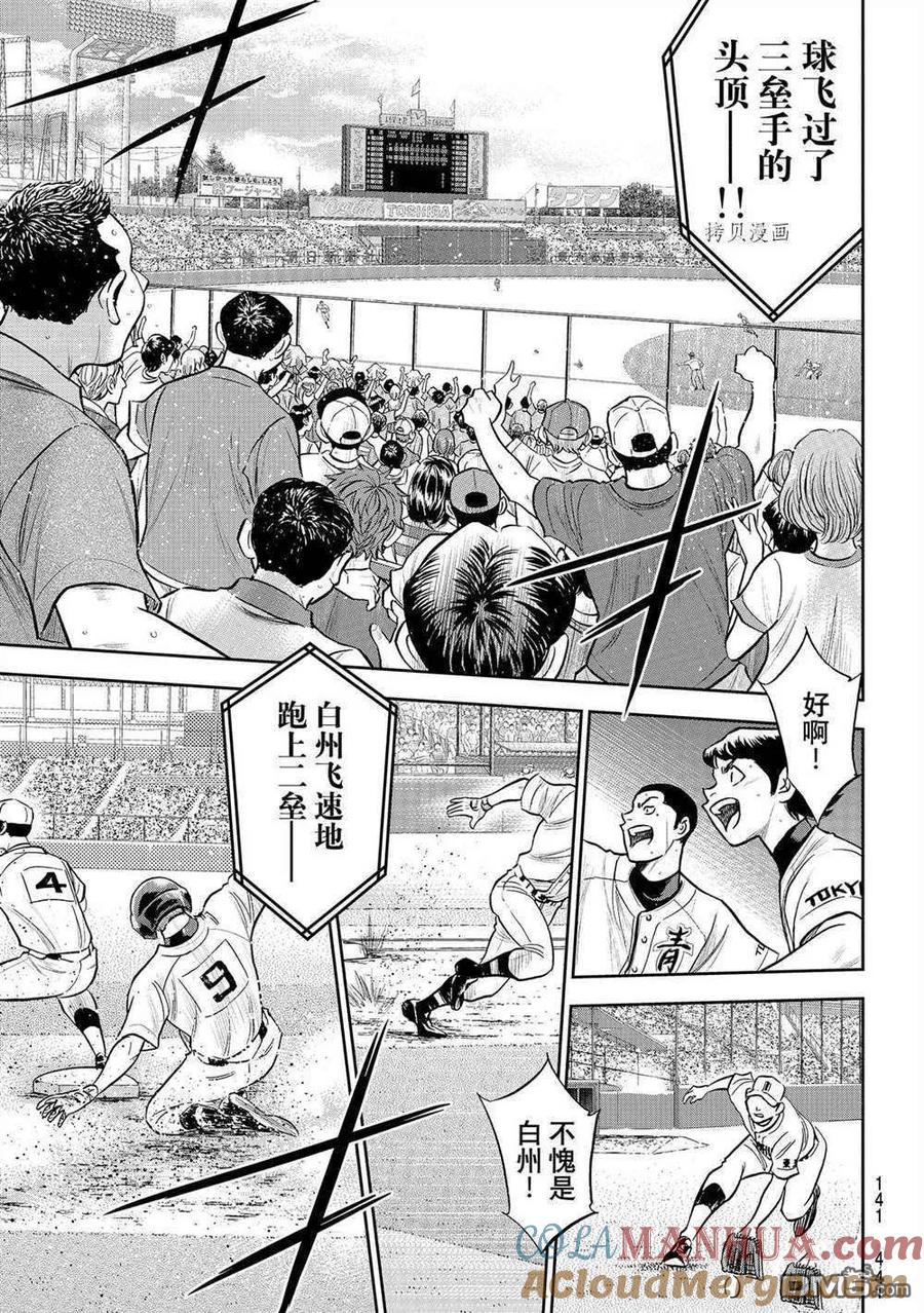 钻石王牌 - 第二季第271話 - 第7张图