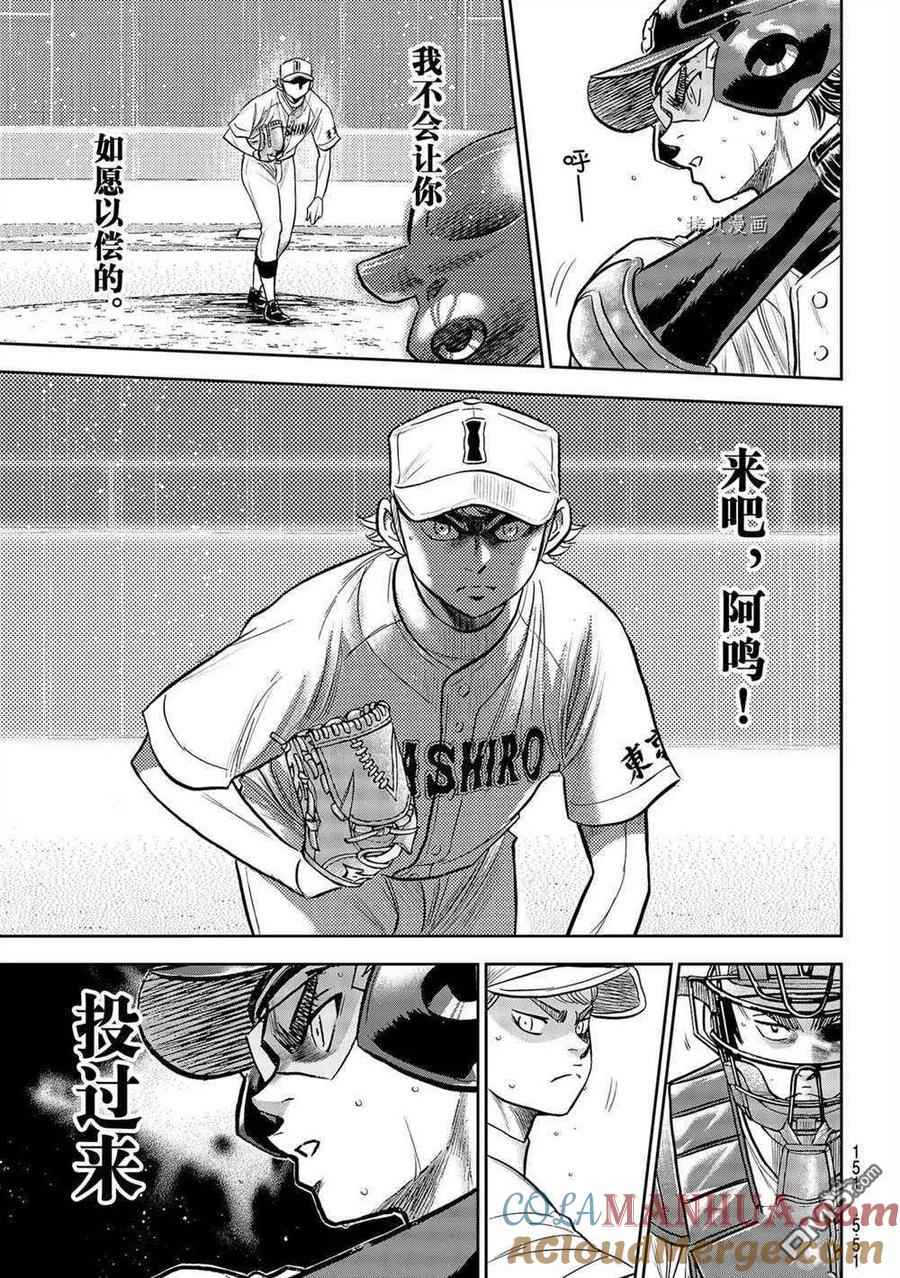 钻石王牌 - 第二季第271話 - 第17张图