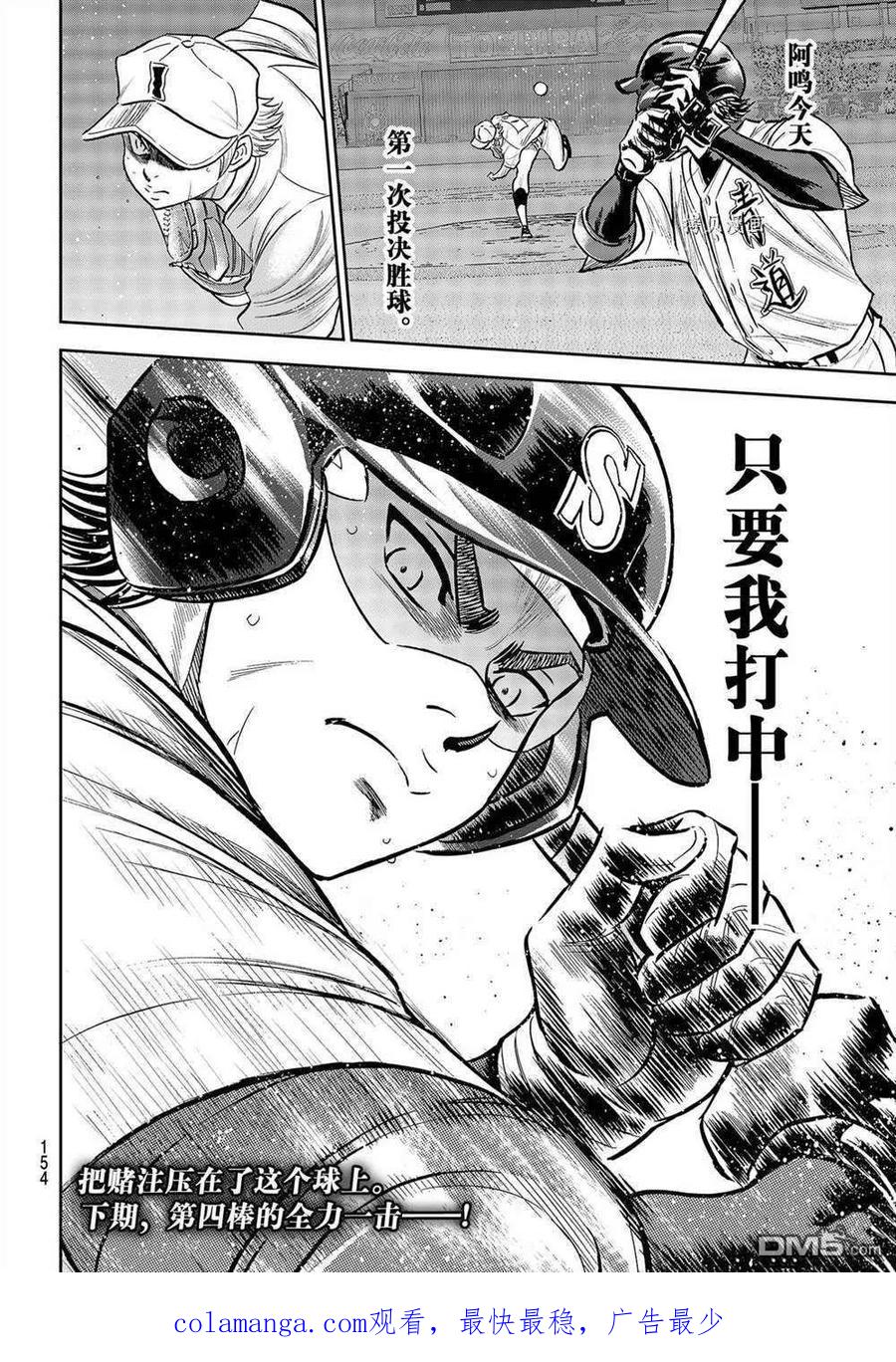 钻石王牌 - 第二季第271話 - 第20张图