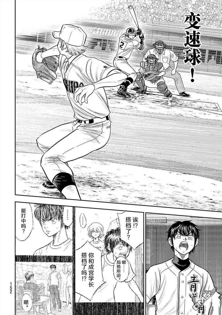 钻石王牌 - 第二季第271話 - 第18张图