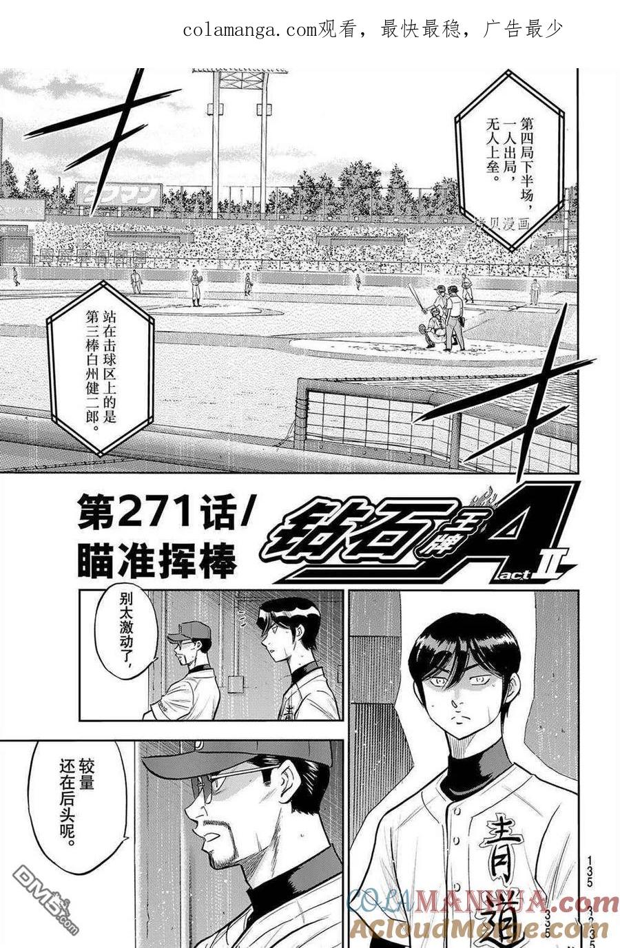 钻石王牌 - 第二季第271話 - 第1张图