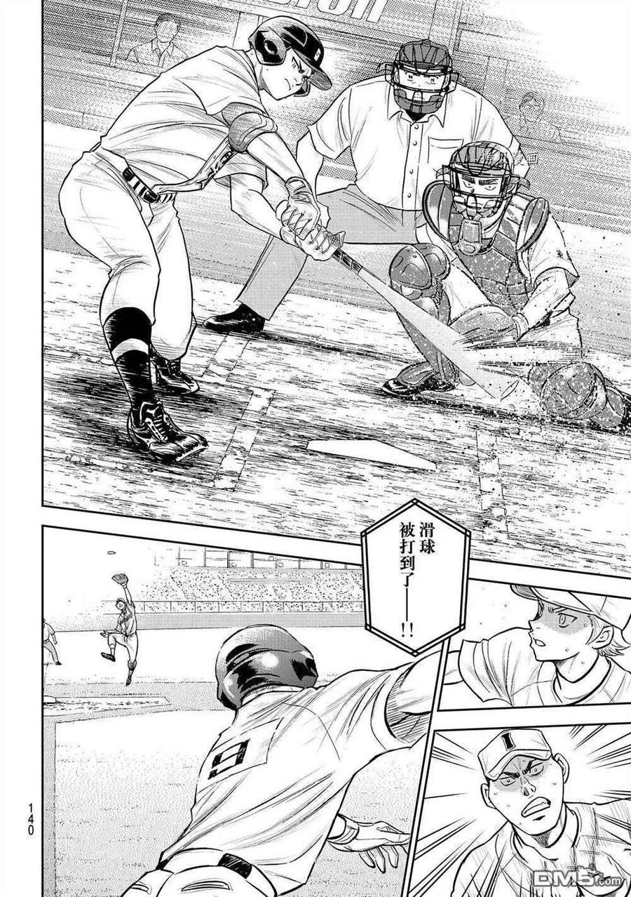 钻石王牌 - 第二季第271話 - 第6张图