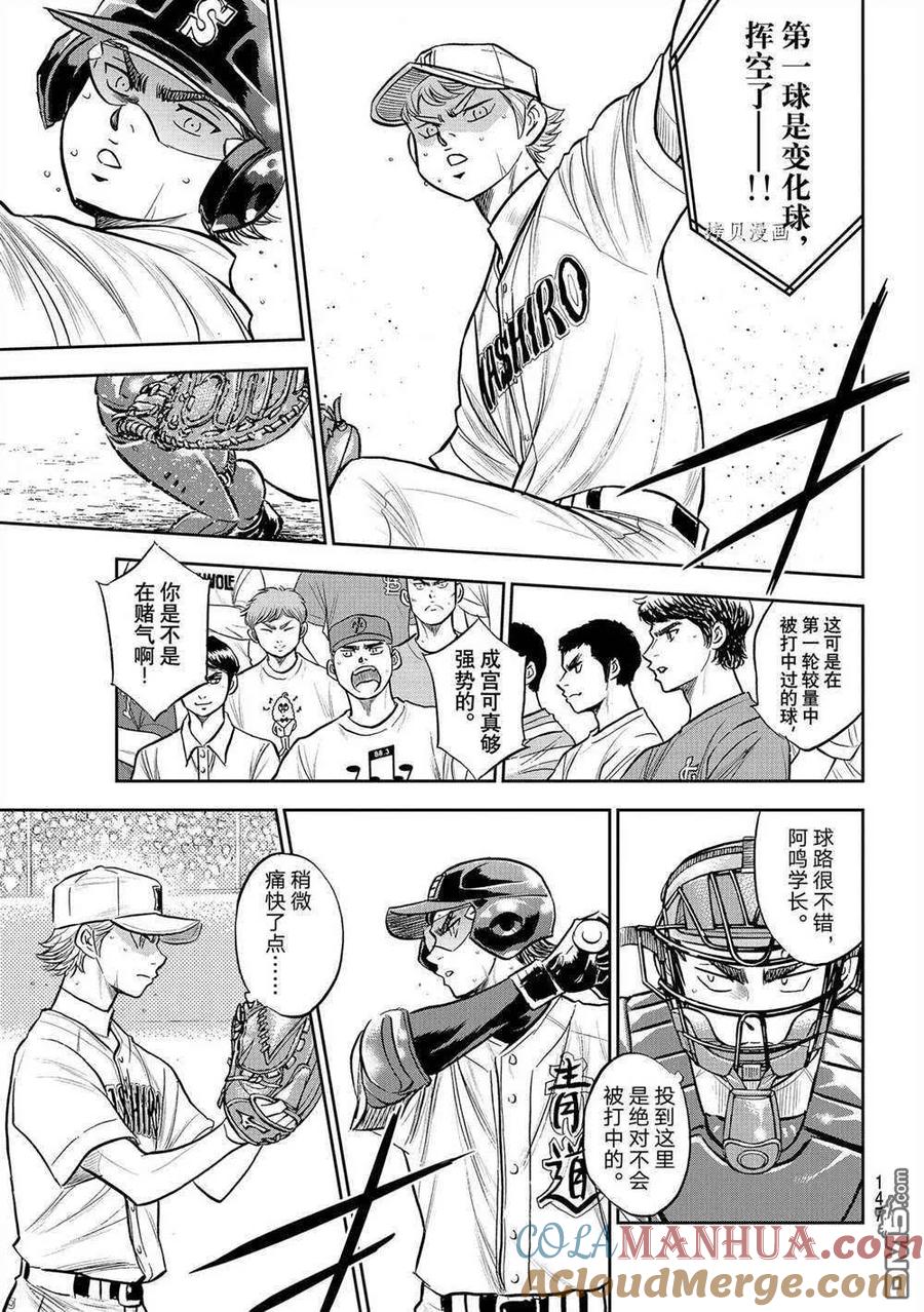 钻石王牌 - 第二季第271話 - 第13张图