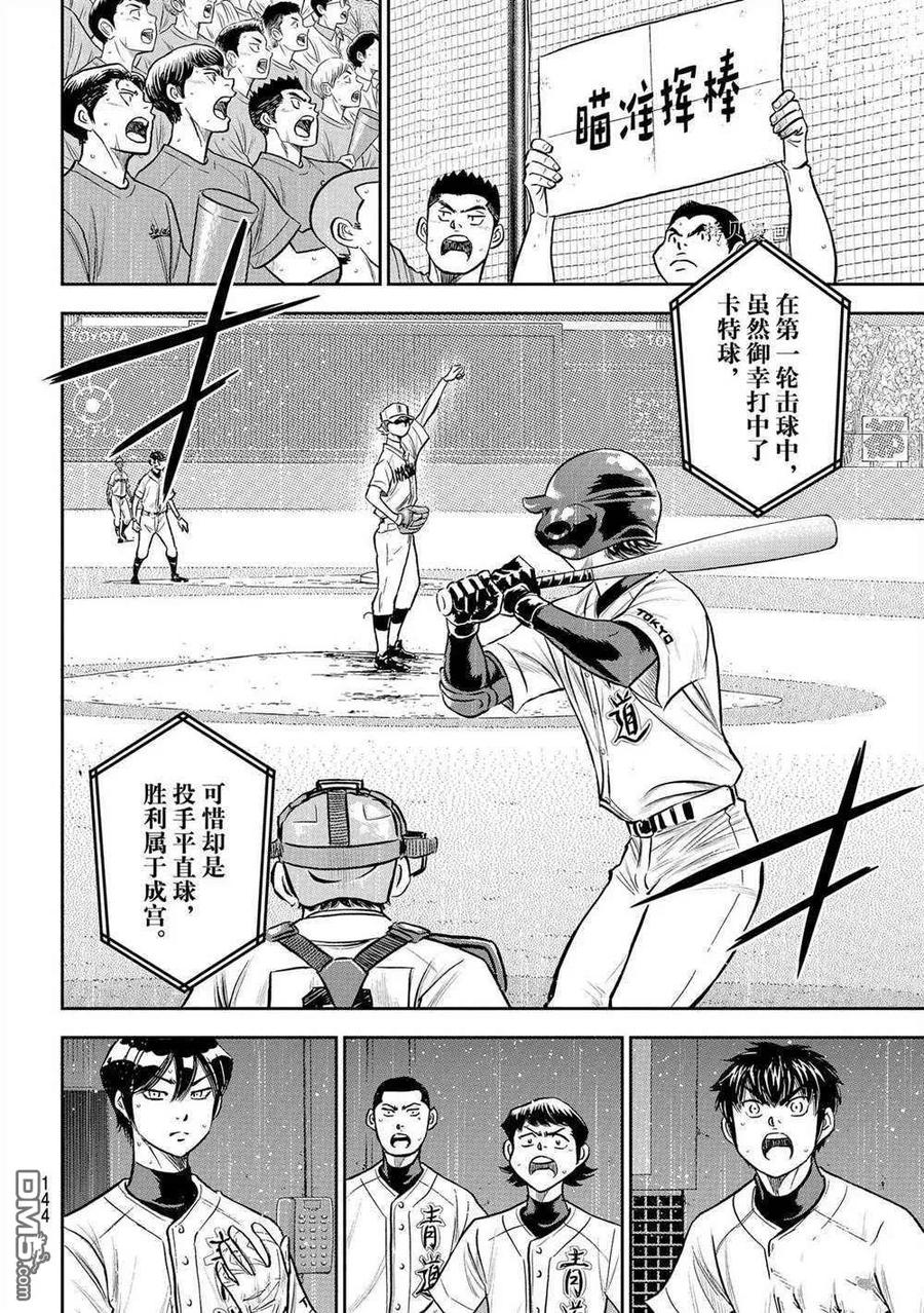 钻石王牌 - 第二季第271話 - 第10张图