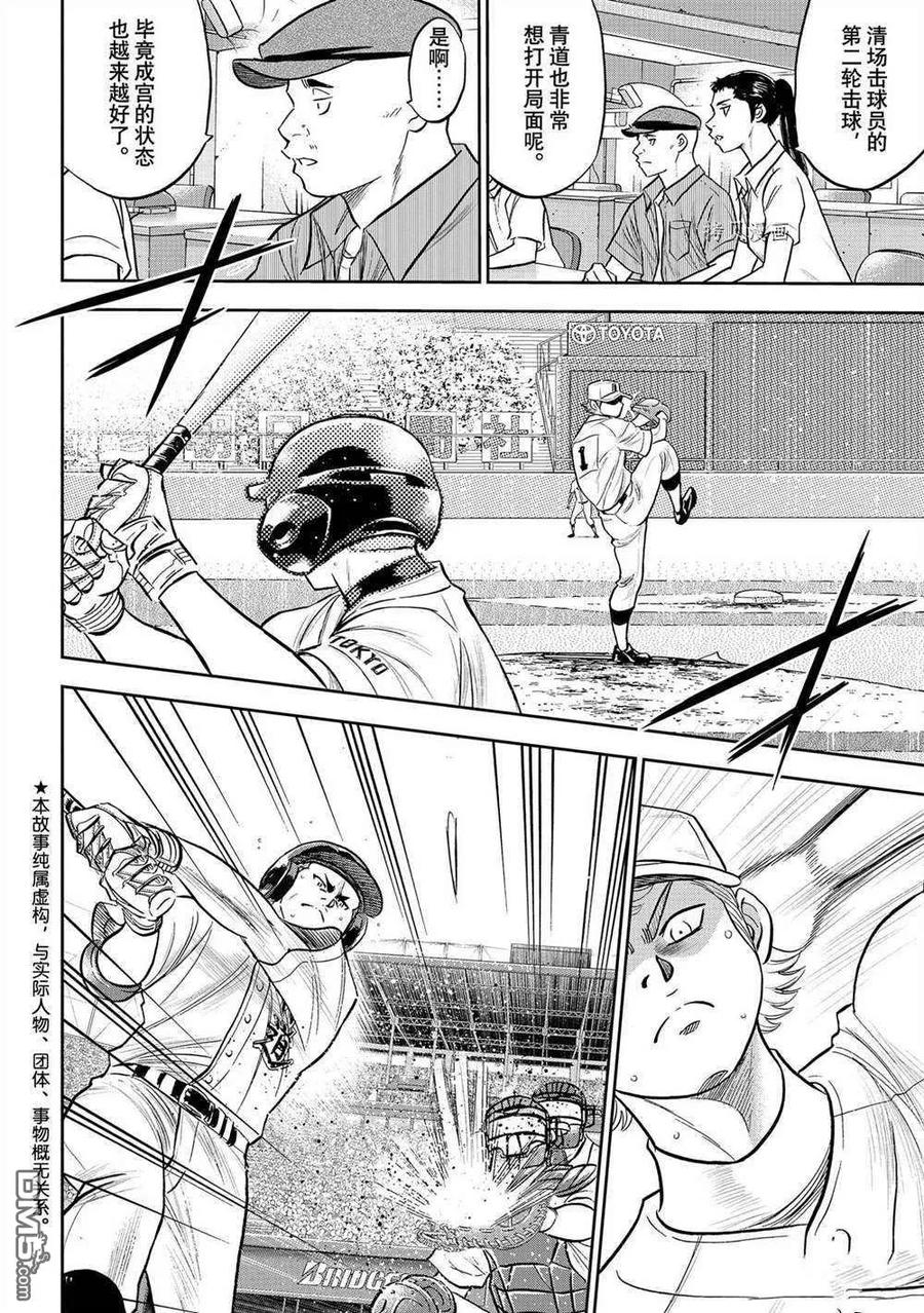 钻石王牌 - 第二季第271話 - 第2张图