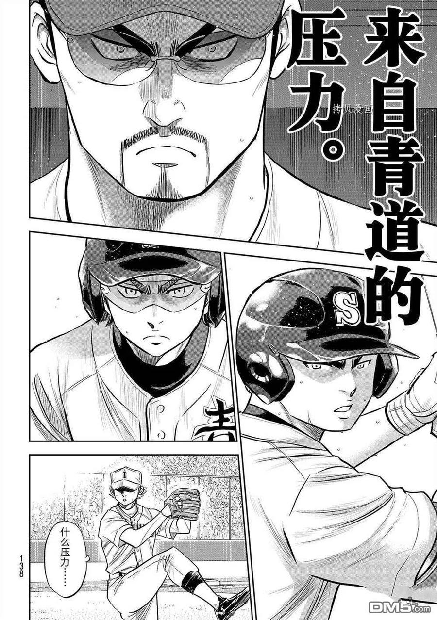 钻石王牌 - 第二季第271話 - 第4张图