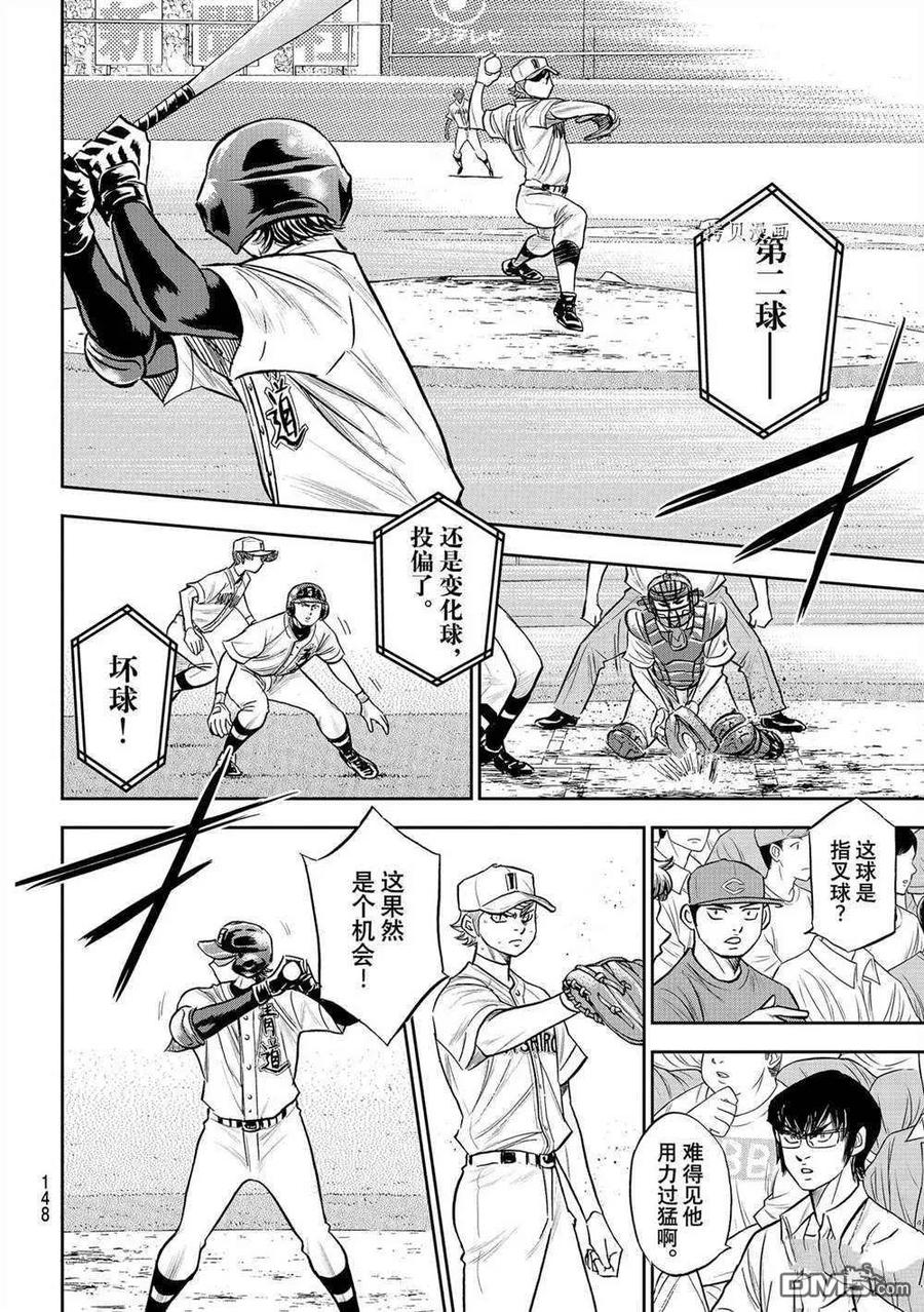 钻石王牌 - 第二季第271話 - 第14张图