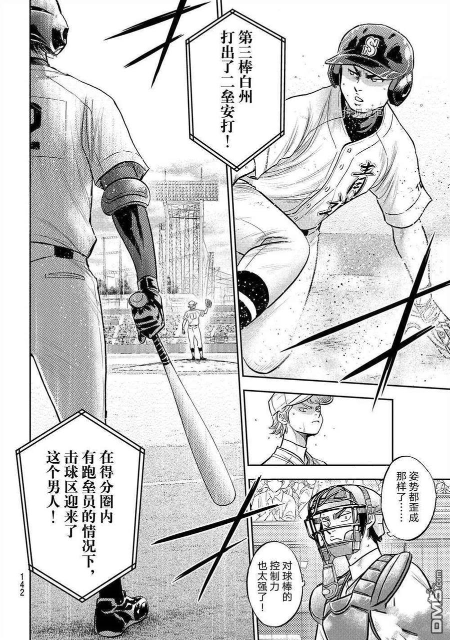 钻石王牌 - 第二季第271話 - 第8张图