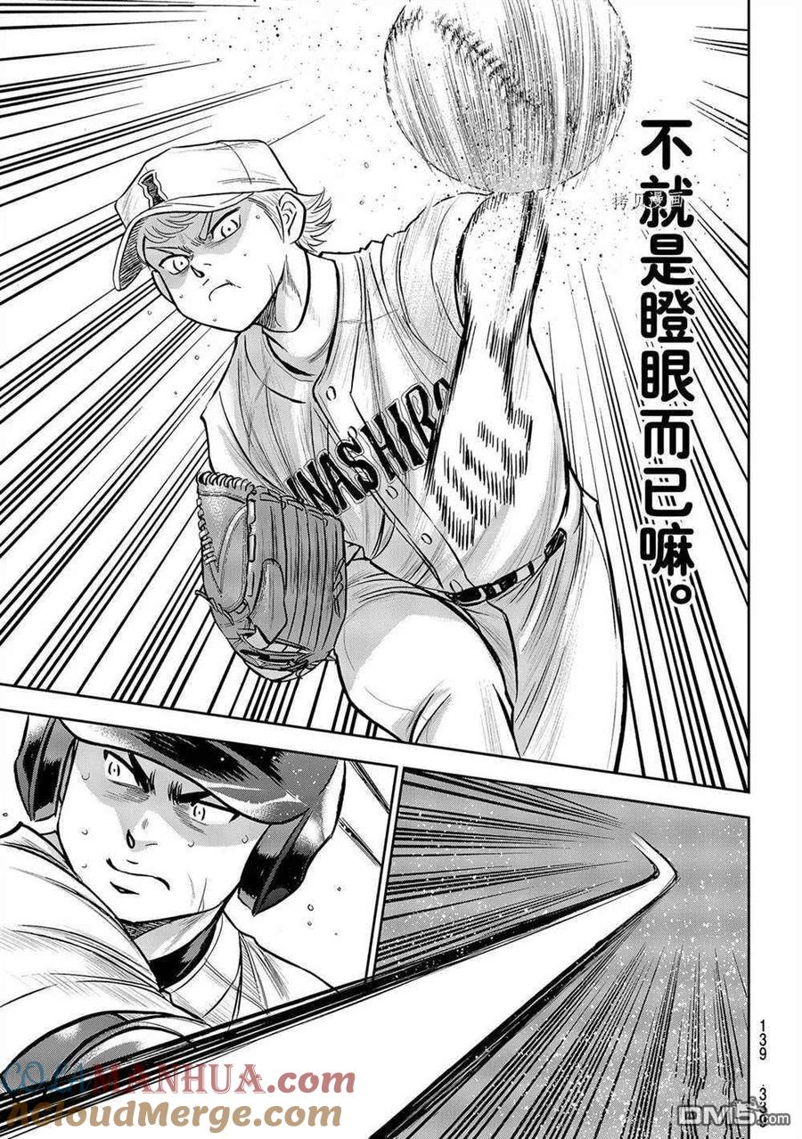 钻石王牌 - 第二季第271話 - 第5张图