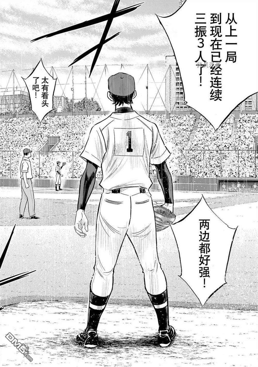 钻石王牌 - 第二季第272話 - 第18张图