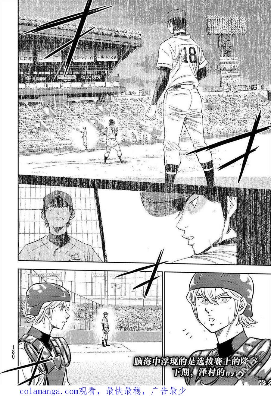 钻石王牌 - 第二季第272話 - 第20张图