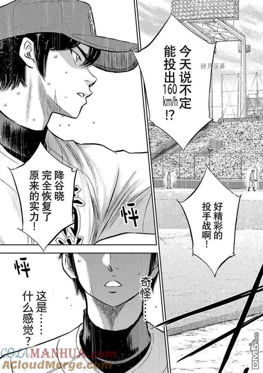 钻石王牌 - 第二季第272話 - 第19张图