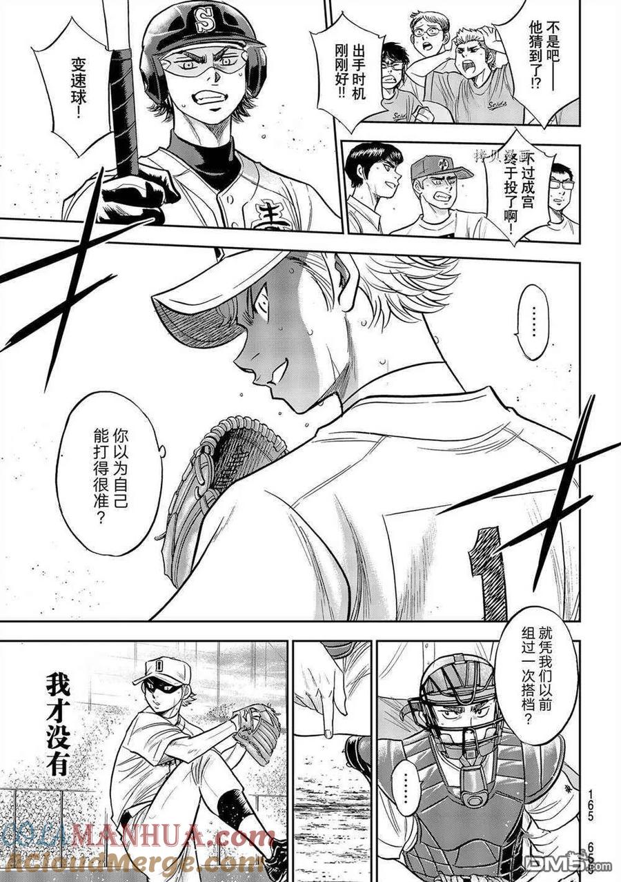 钻石王牌 - 第二季第272話 - 第5张图