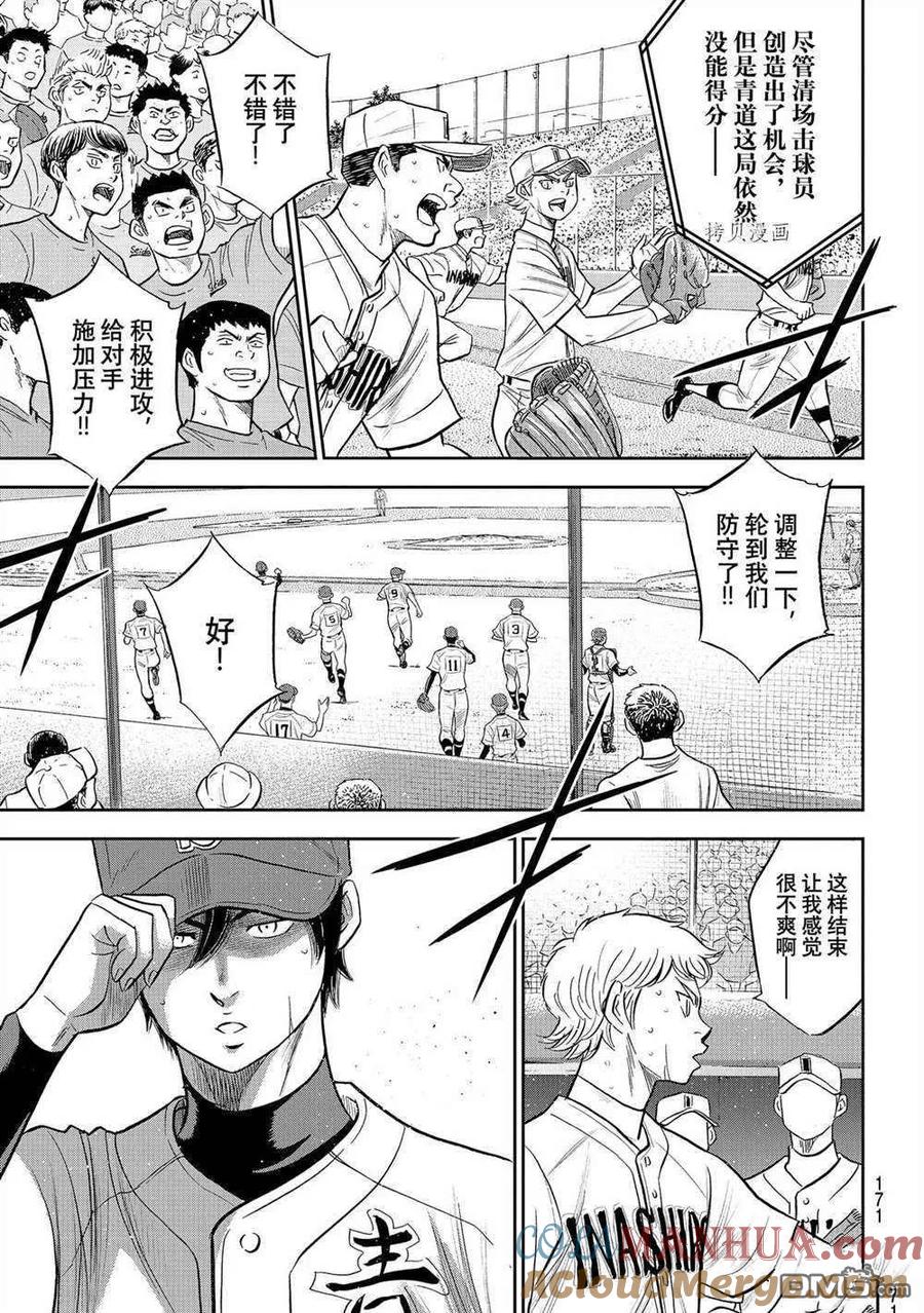 钻石王牌 - 第二季第272話 - 第11张图