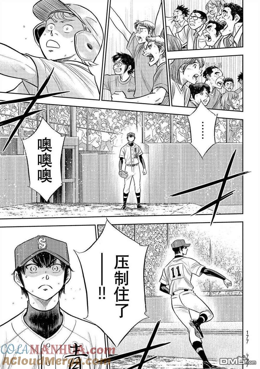 钻石王牌 - 第二季第272話 - 第17张图