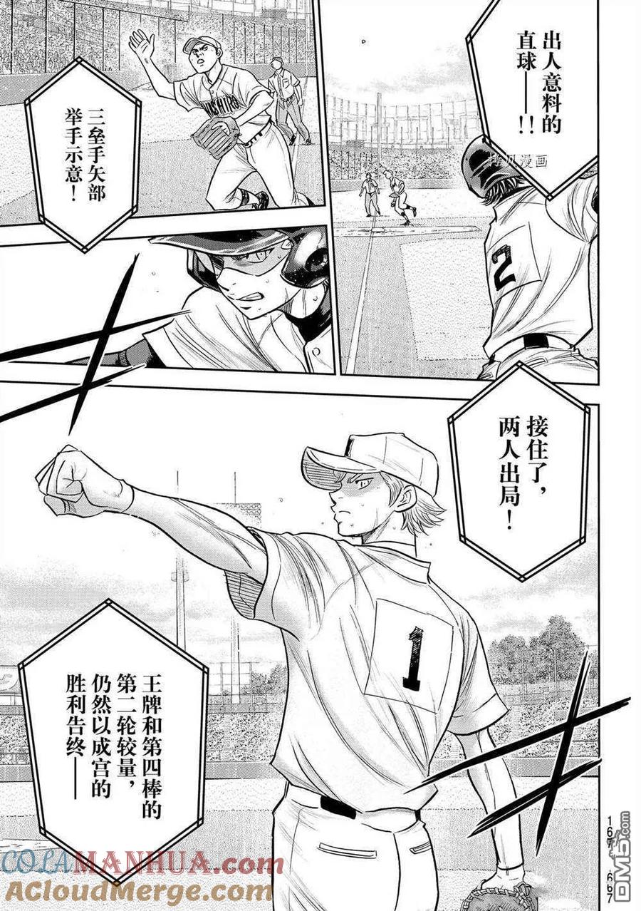 钻石王牌 - 第二季第272話 - 第7张图