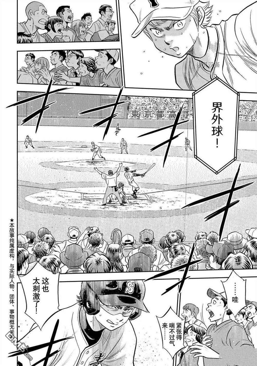 钻石王牌 - 第二季第272話 - 第4张图