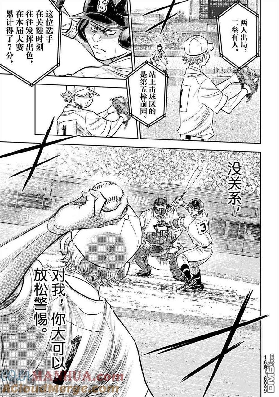 钻石王牌 - 第二季第272話 - 第9张图