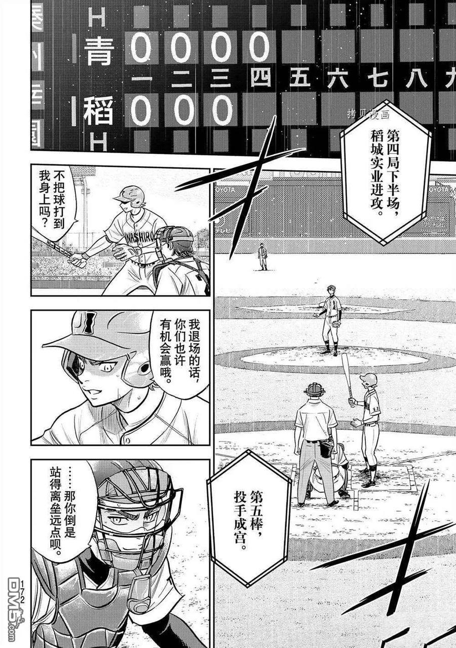 钻石王牌 - 第二季第272話 - 第12张图