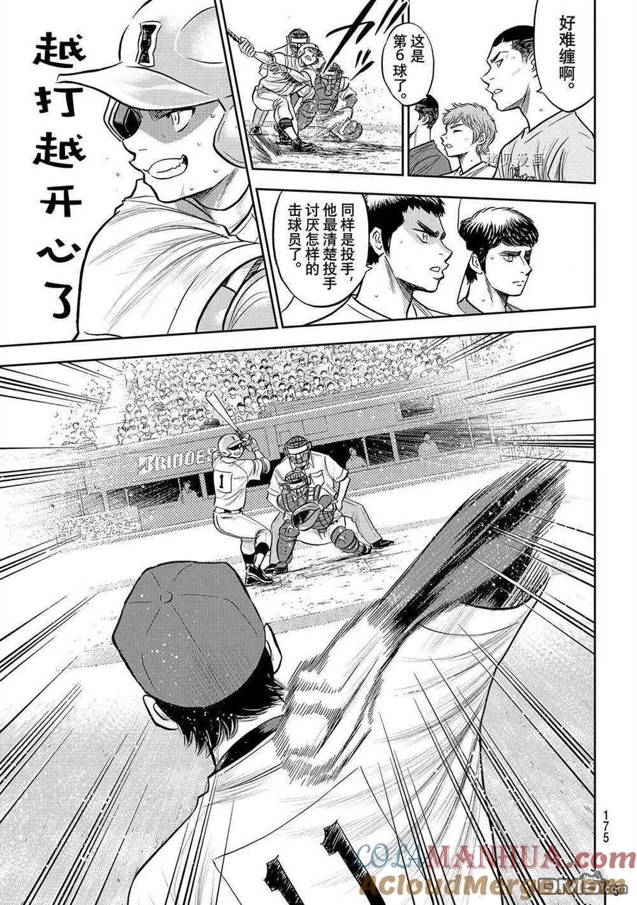 钻石王牌 - 第二季第272話 - 第15张图