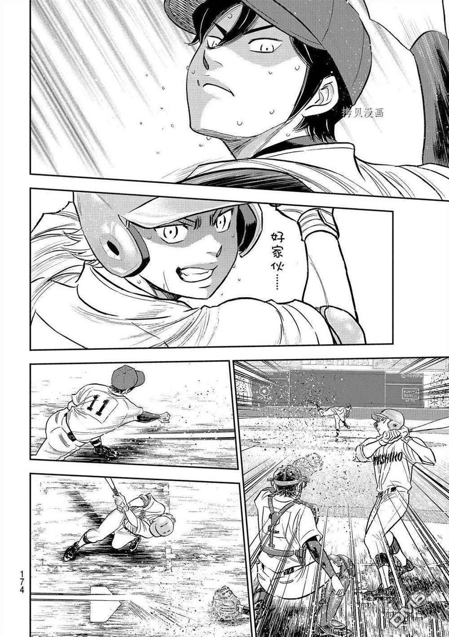 钻石王牌 - 第二季第272話 - 第14张图