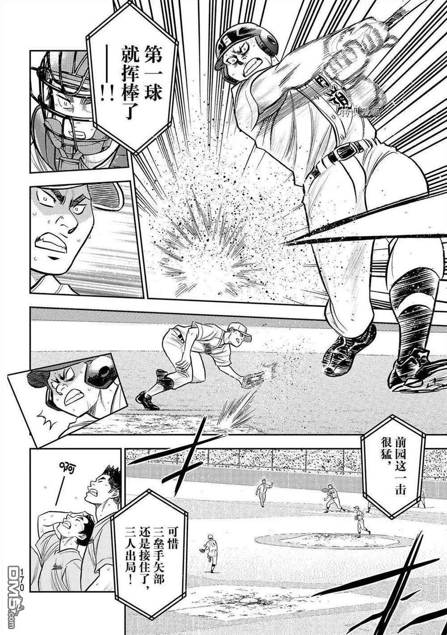 钻石王牌 - 第二季第272話 - 第10张图