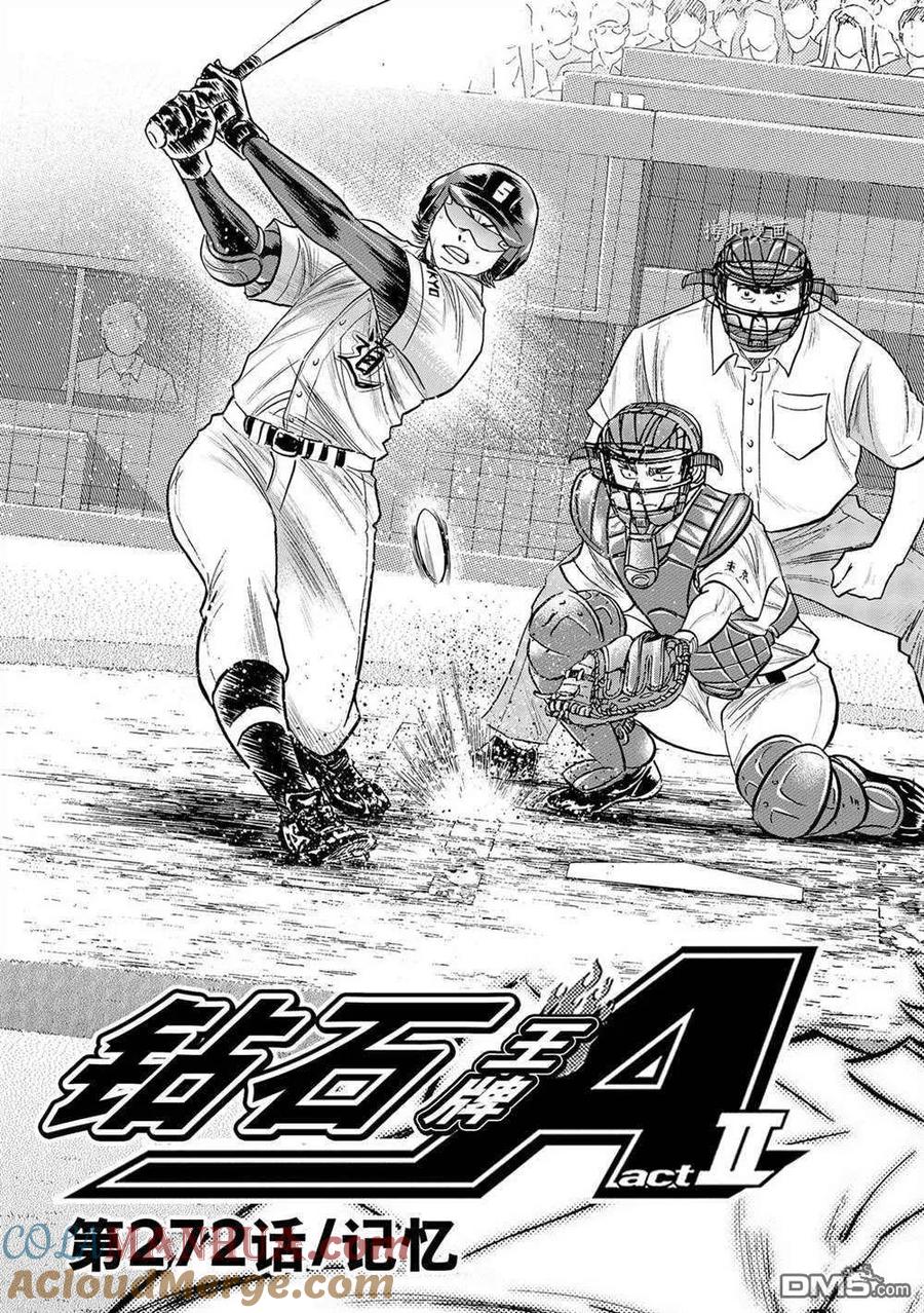 钻石王牌 - 第二季第272話 - 第3张图