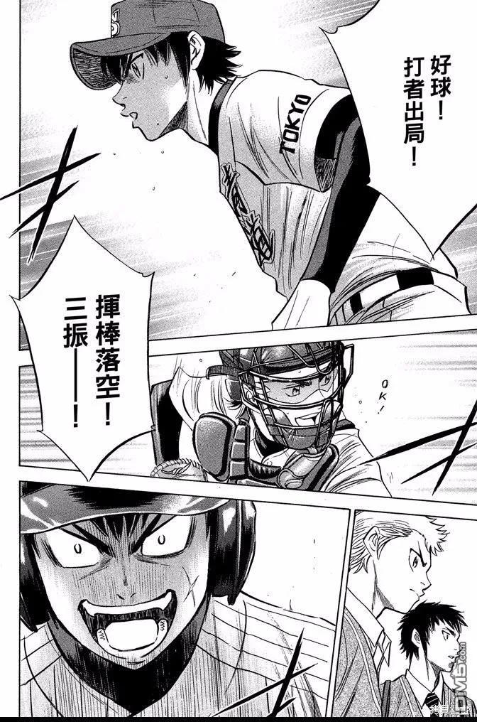 钻石王牌 - 第44卷 - 第124张图