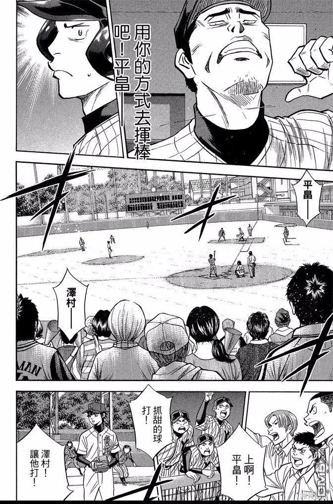 钻石王牌 - 第44卷 - 第166张图