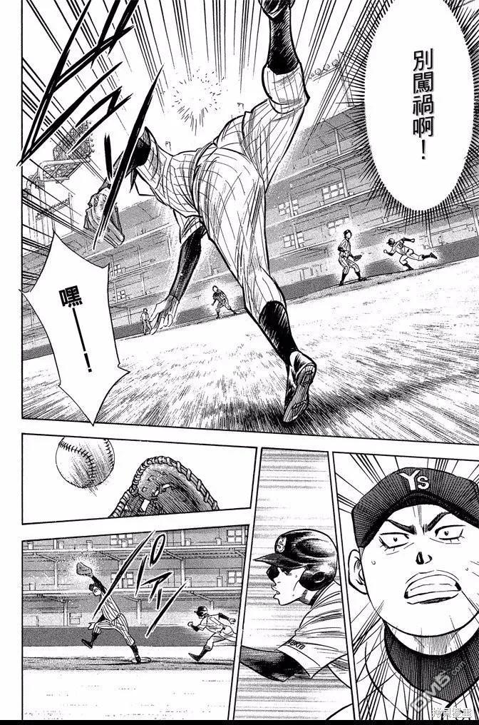 钻石王牌 - 第44卷 - 第90张图