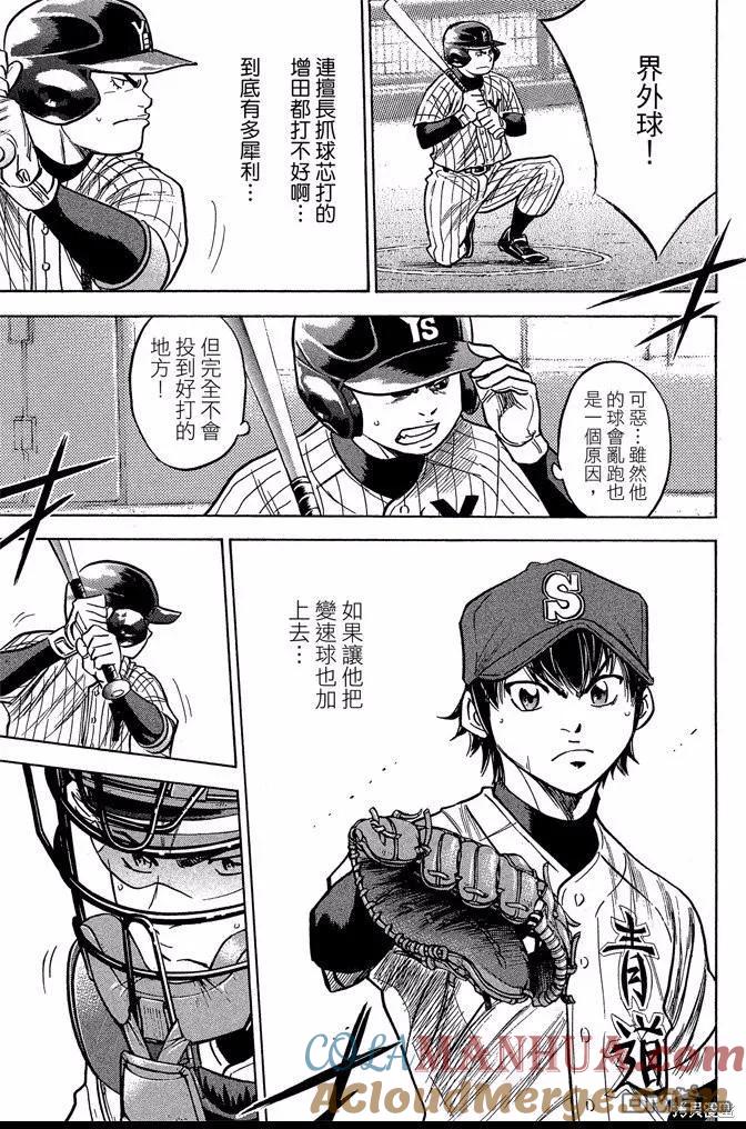 钻石王牌 - 第44卷 - 第21张图