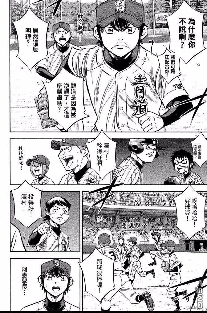 钻石王牌 - 第44卷 - 第28张图