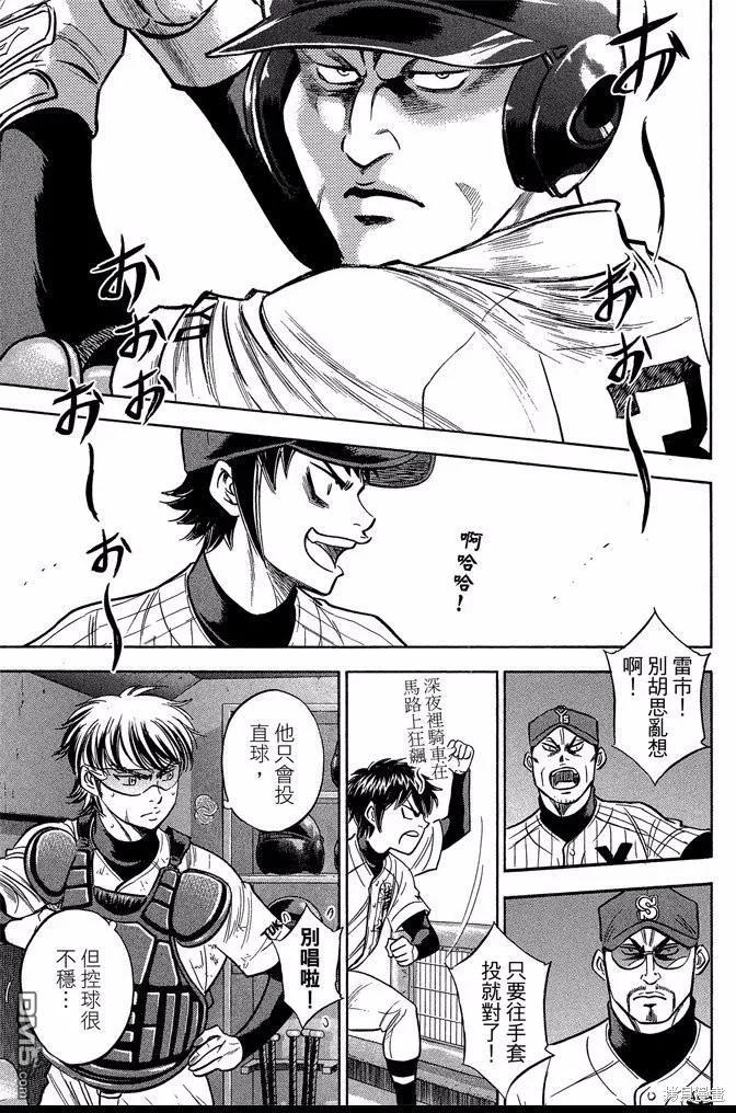 钻石王牌 - 第44卷 - 第51张图