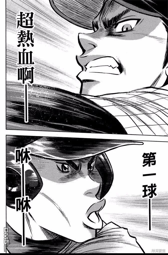 钻石王牌 - 第44卷 - 第84张图