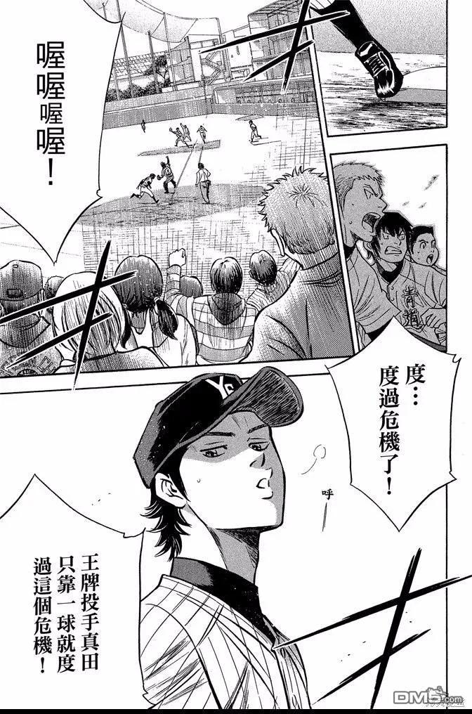 钻石王牌 - 第44卷 - 第91张图