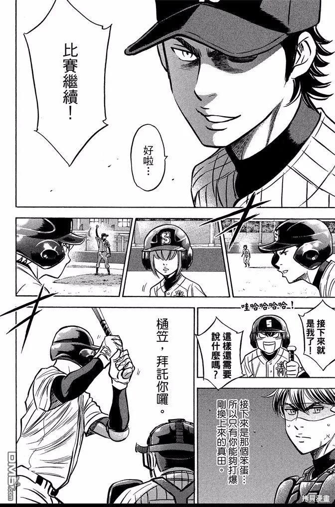 钻石王牌 - 第44卷 - 第80张图