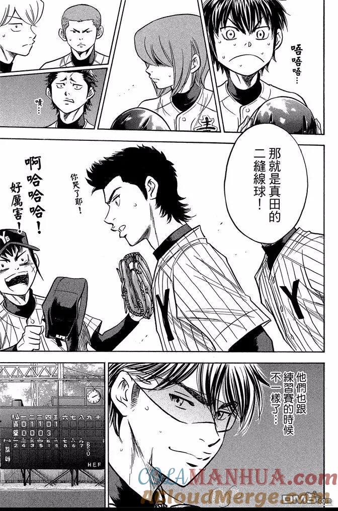 钻石王牌 - 第44卷 - 第93张图