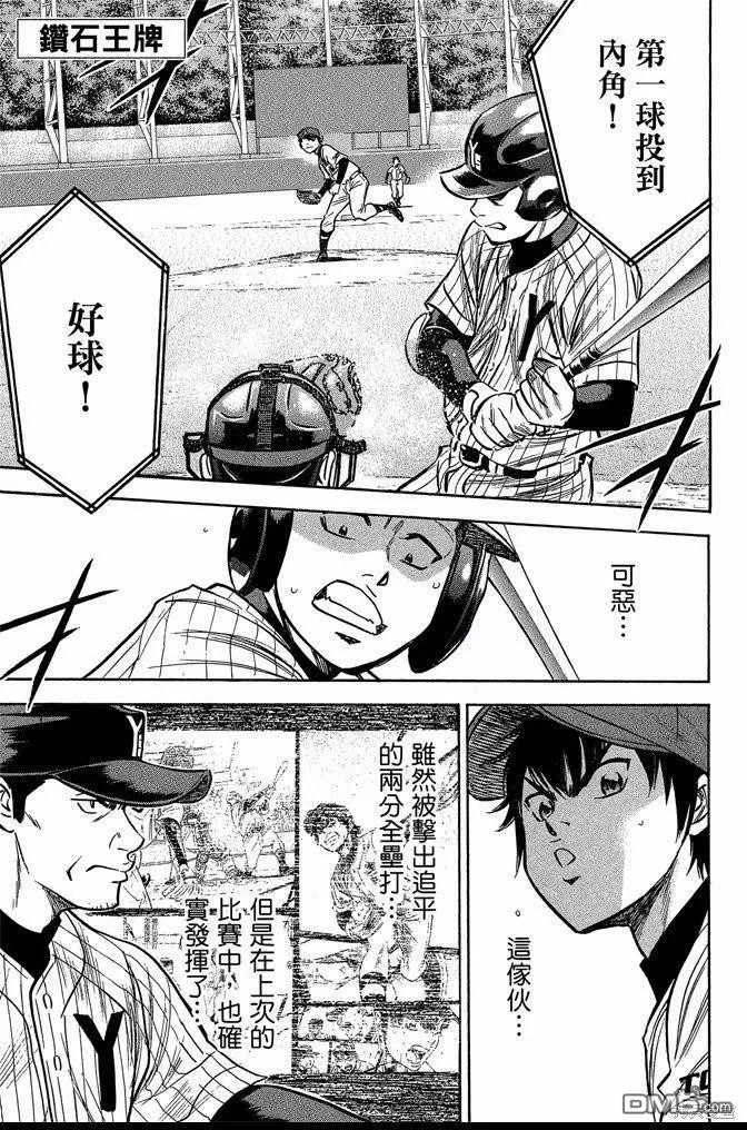 钻石王牌 - 第44卷 - 第7张图