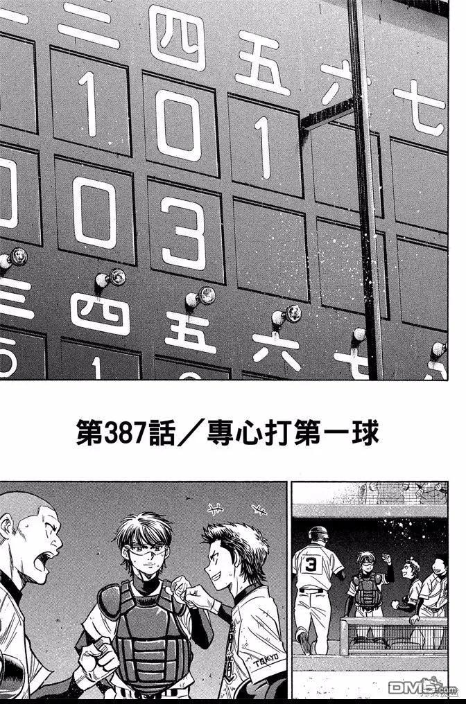 钻石王牌 - 第44卷 - 第67张图