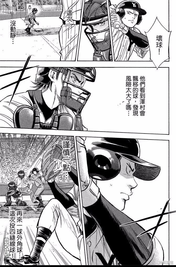 钻石王牌 - 第44卷 - 第175张图