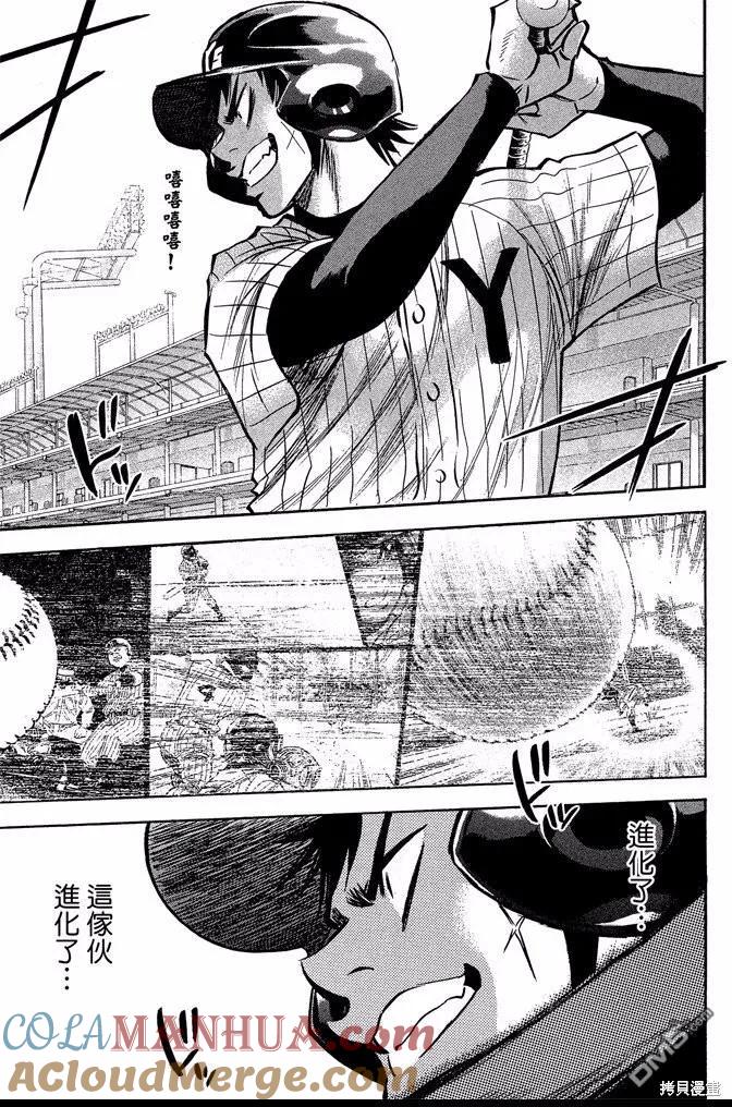 钻石王牌 - 第44卷 - 第129张图